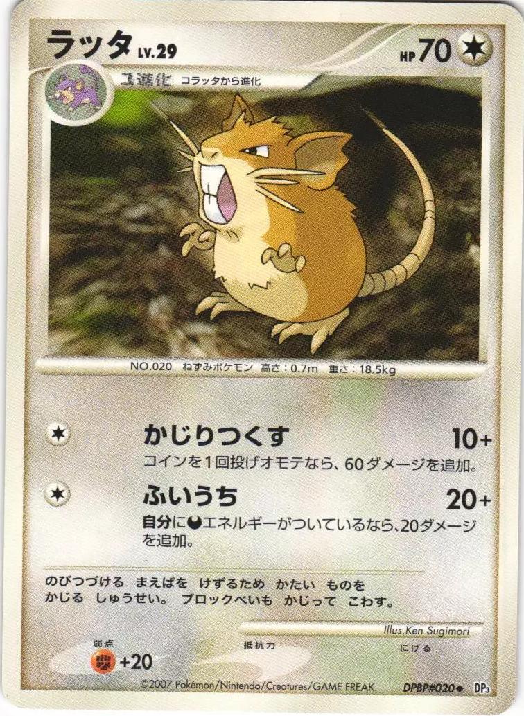 Raticate Pokémon Card from Pokemon Japanese Shining Darkness Set 