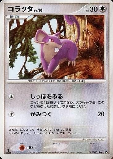 Rattata Pokémon Card from Pokemon Japanese Shining Darkness Set 