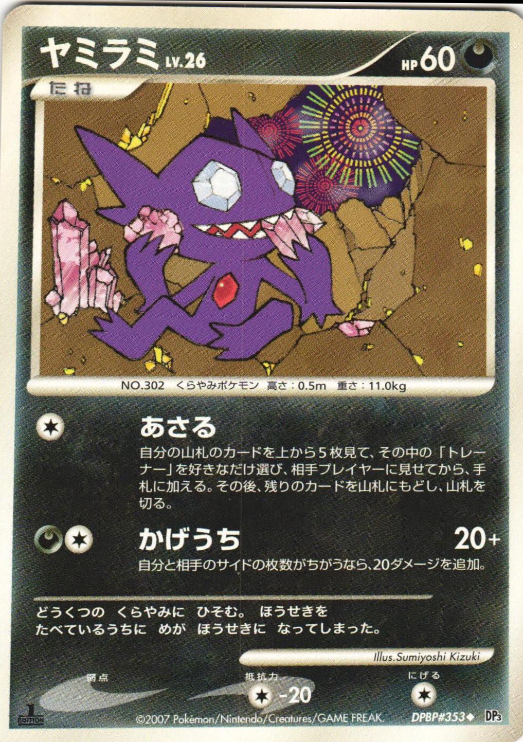 Sableye Pokémon Card from Pokemon Japanese Shining Darkness Set 