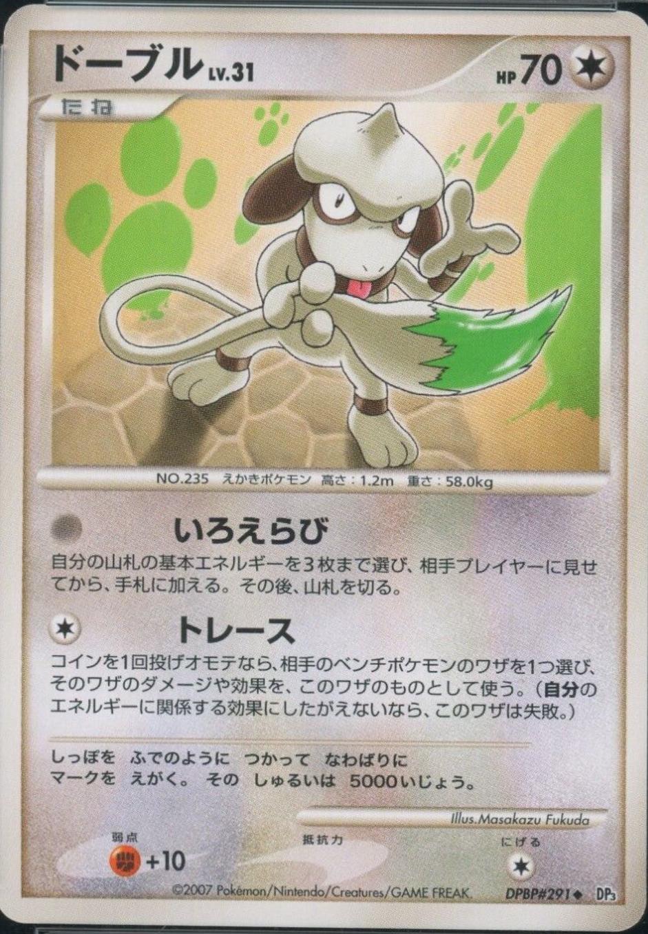 Smeargle Pokémon Card from Pokemon Japanese Shining Darkness Set 