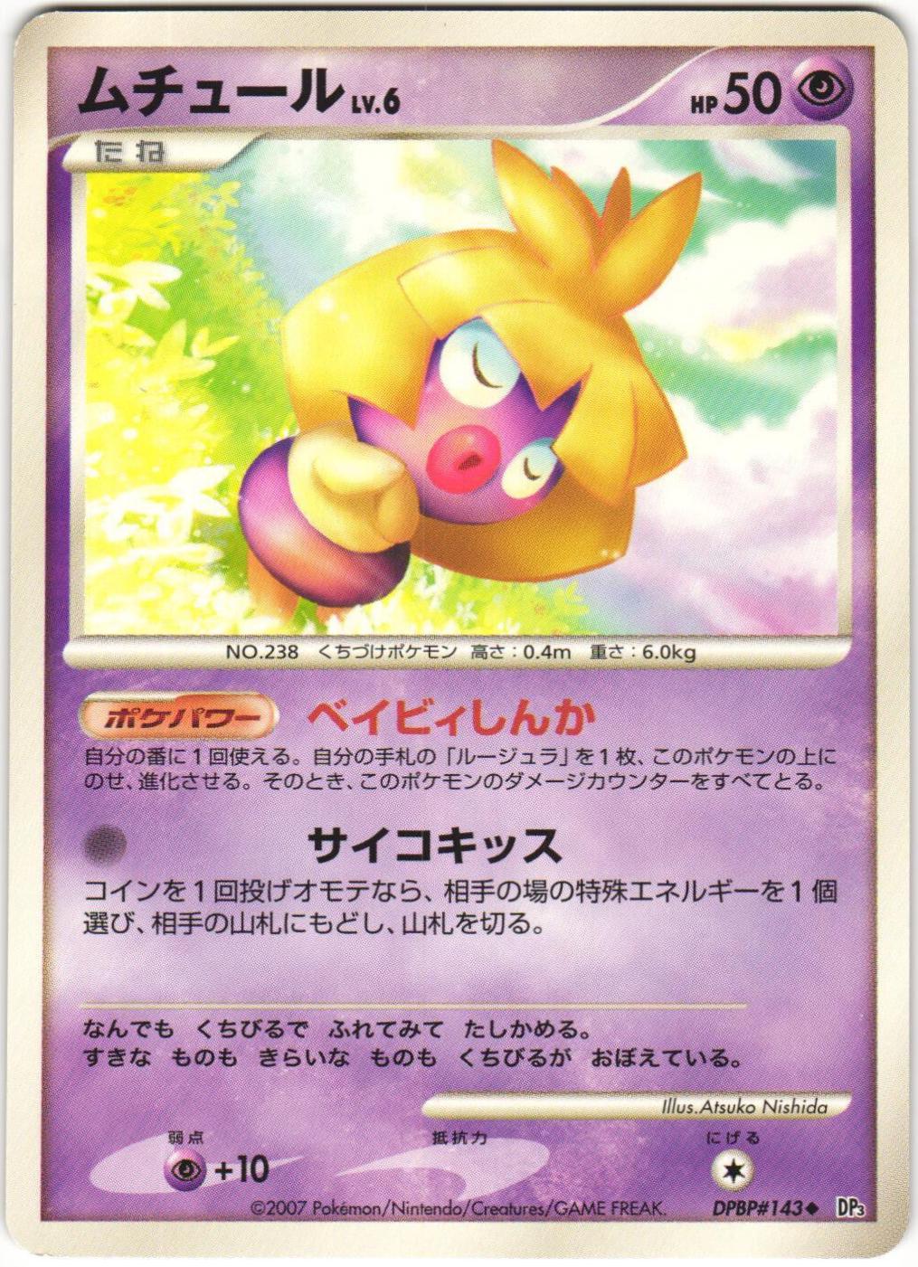 Smoochum from Japanese Shining Darkness Pokémon card set