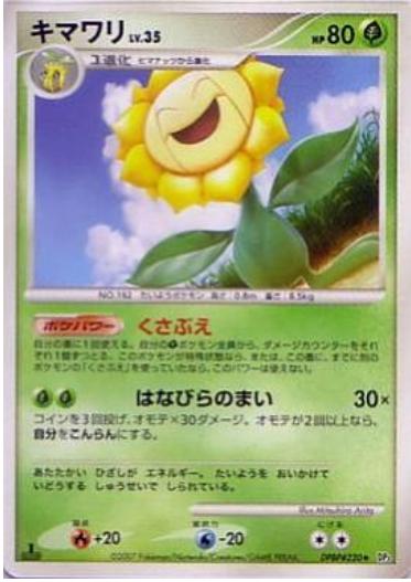 Sunflora Pokémon Card from Pokemon Japanese Shining Darkness Set 