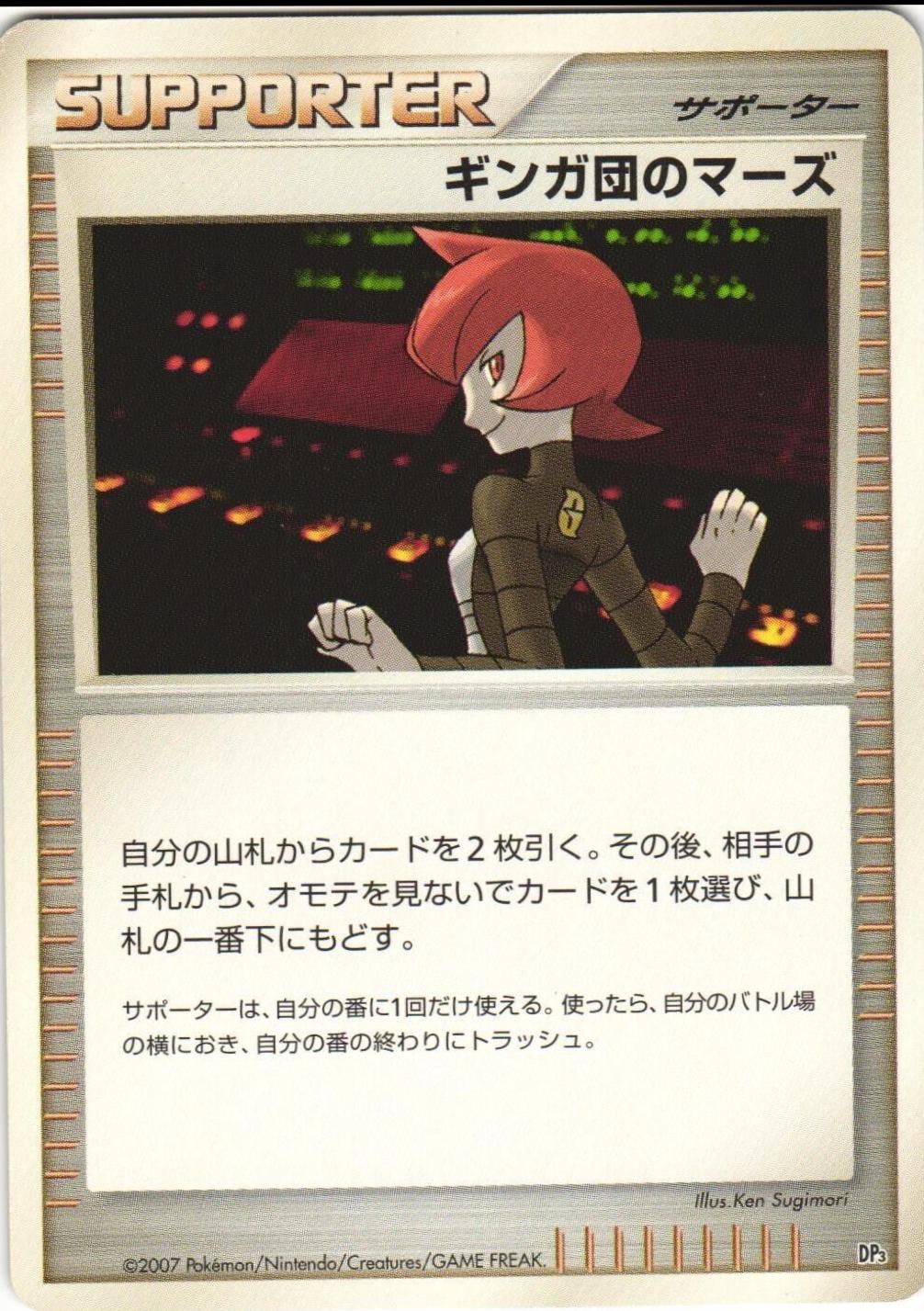 Team Galactic's Mars Pokémon Card from Pokemon Japanese Shining Darkness Set 