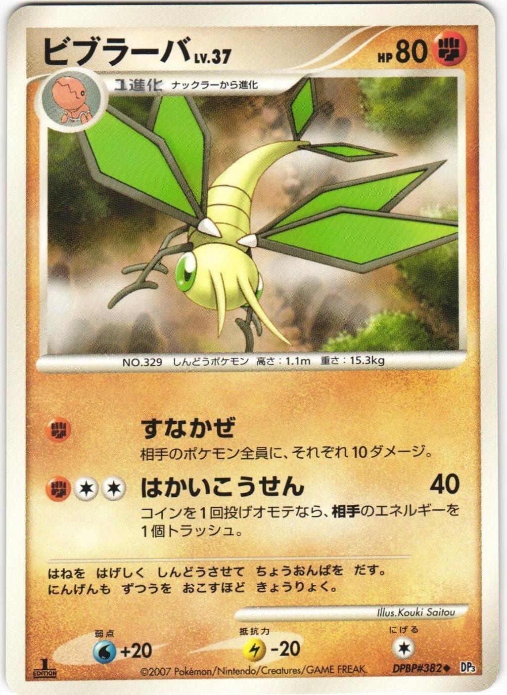 Vibrava Pokémon Card from Pokemon Japanese Shining Darkness Set 