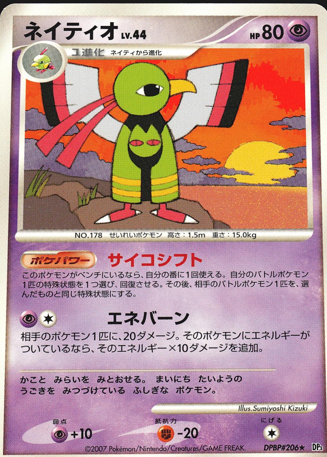 Xatu Pokémon Card from Pokemon Japanese Shining Darkness Set 