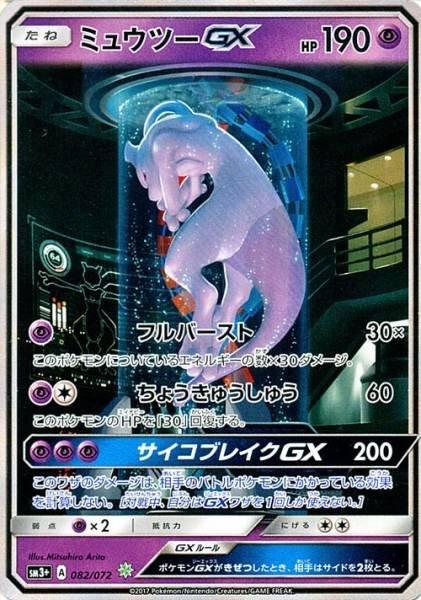 Mewtwo GX #82 from Japanese Shining Legends Pokémon card set