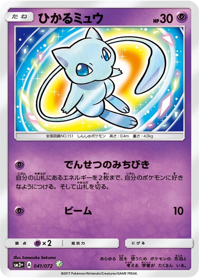 Shining Mew #41 from Japanese Shining Legends Pokémon card set
