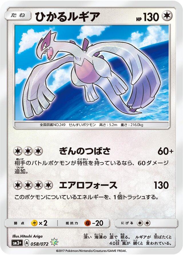 Shining Lugia #58 from Japanese Shining Legends Pokémon card set