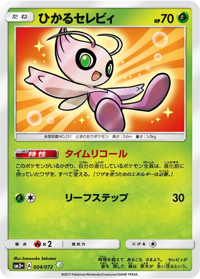 Shining Celebi #4 from Japanese Shining Legends Pokémon card set