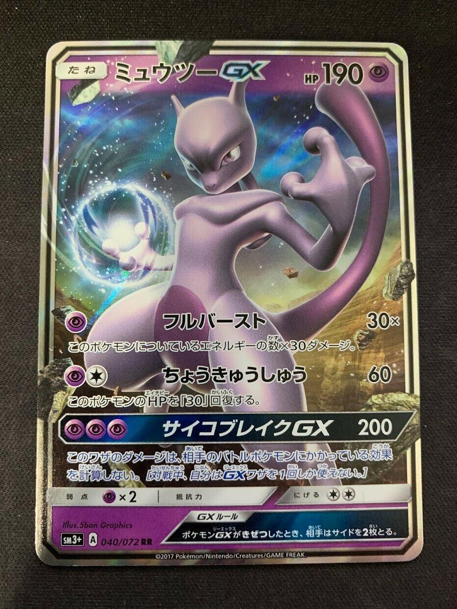 Mewtwo GX #40 from Japanese Shining Legends Pokémon card set