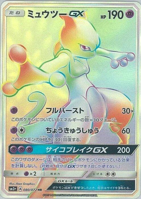 Mewtwo GX #80 from Japanese Shining Legends Pokémon card set