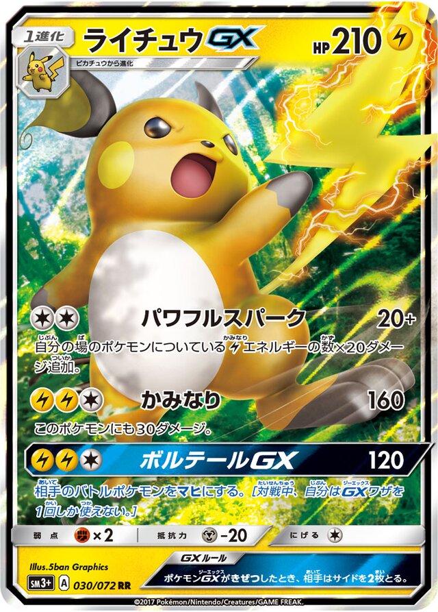 Raichu GX #30 from Japanese Shining Legends Pokémon card set