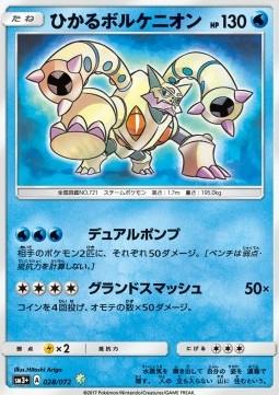 Shining Volcanion #28 from Japanese Shining Legends Pokémon card set