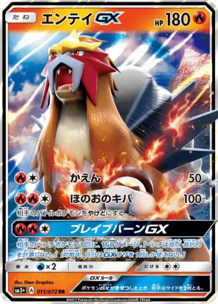 Entei  GX #11 from Japanese Shining Legends Pokémon card set
