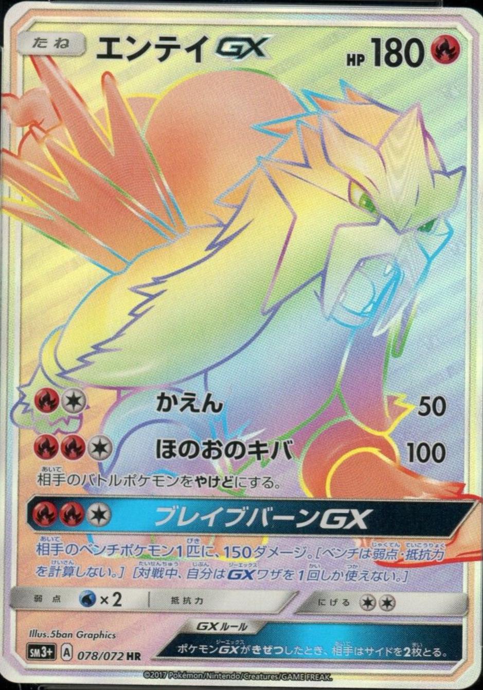 Entei GX #78 from Japanese Shining Legends Pokémon card set