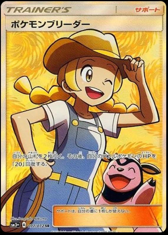Pokemon Breeder #77 from Japanese Shining Legends Pokémon card set