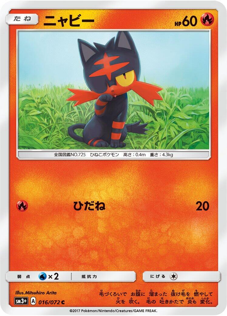 Litten #16 from Japanese Shining Legends Pokémon card set