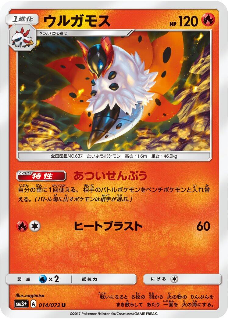Volcarona #14 Pokémon Card from Pokemon Japanese Shining Legends Set 