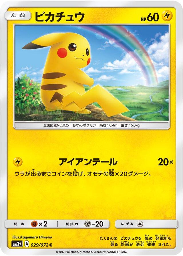 Pikachu #29 from Japanese Shining Legends Pokémon card set