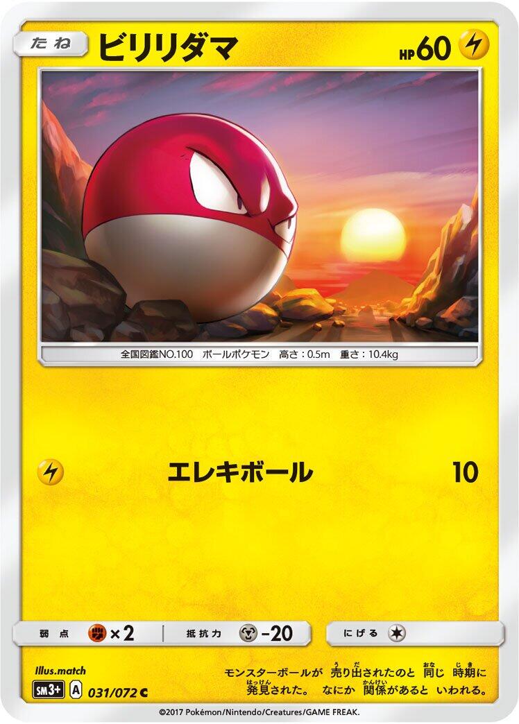 Voltorb #31 from Japanese Shining Legends Pokémon card set