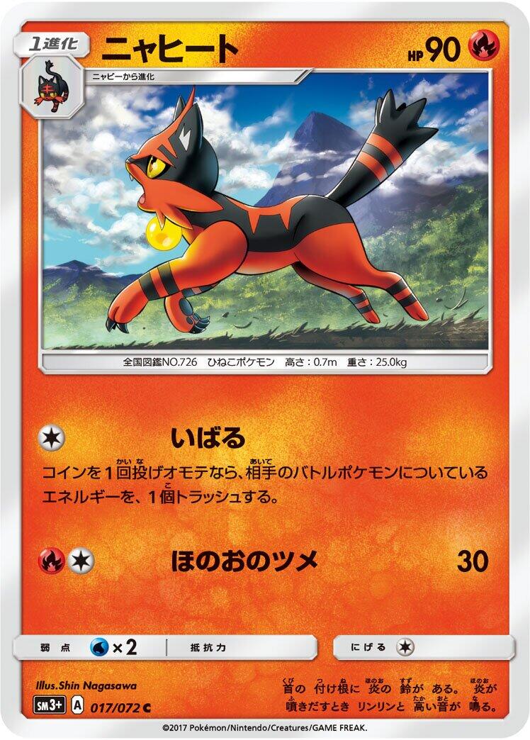 Torracat #17 from Japanese Shining Legends Pokémon card set