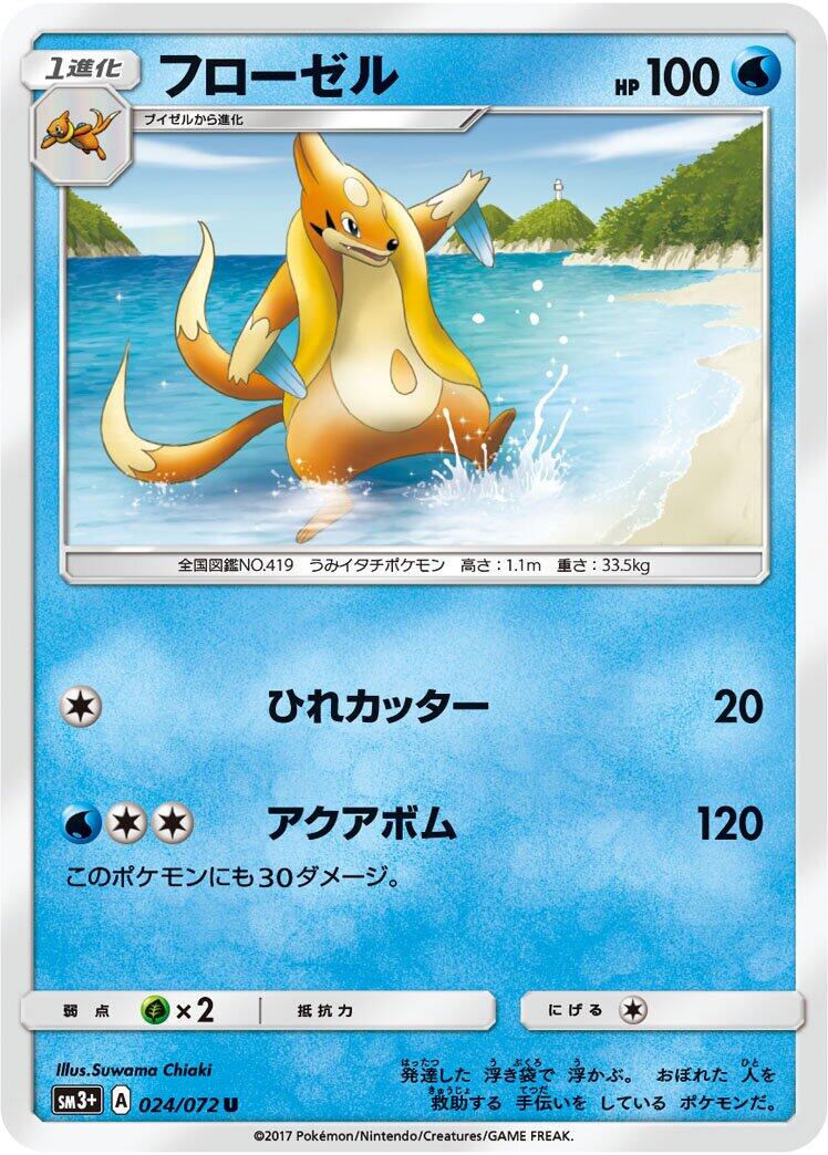 Floatzel #24 Pokémon Card from Pokemon Japanese Shining Legends Set 