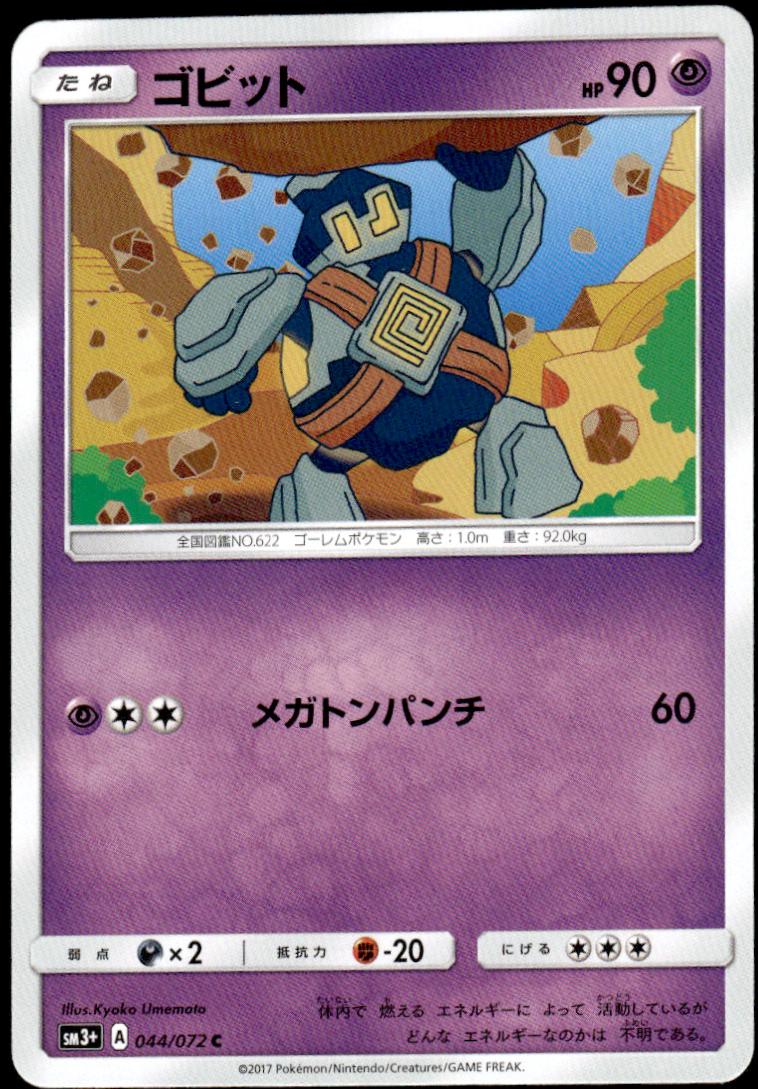 Golett #44 Pokémon Card from Pokemon Japanese Shining Legends Set 