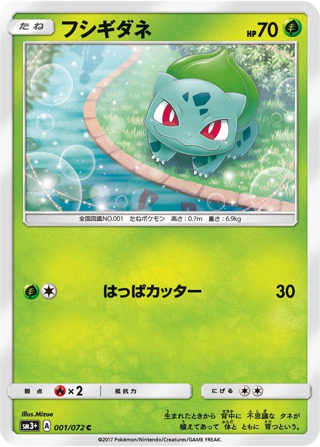 Bulbasaur #1 from Japanese Shining Legends Pokémon card set