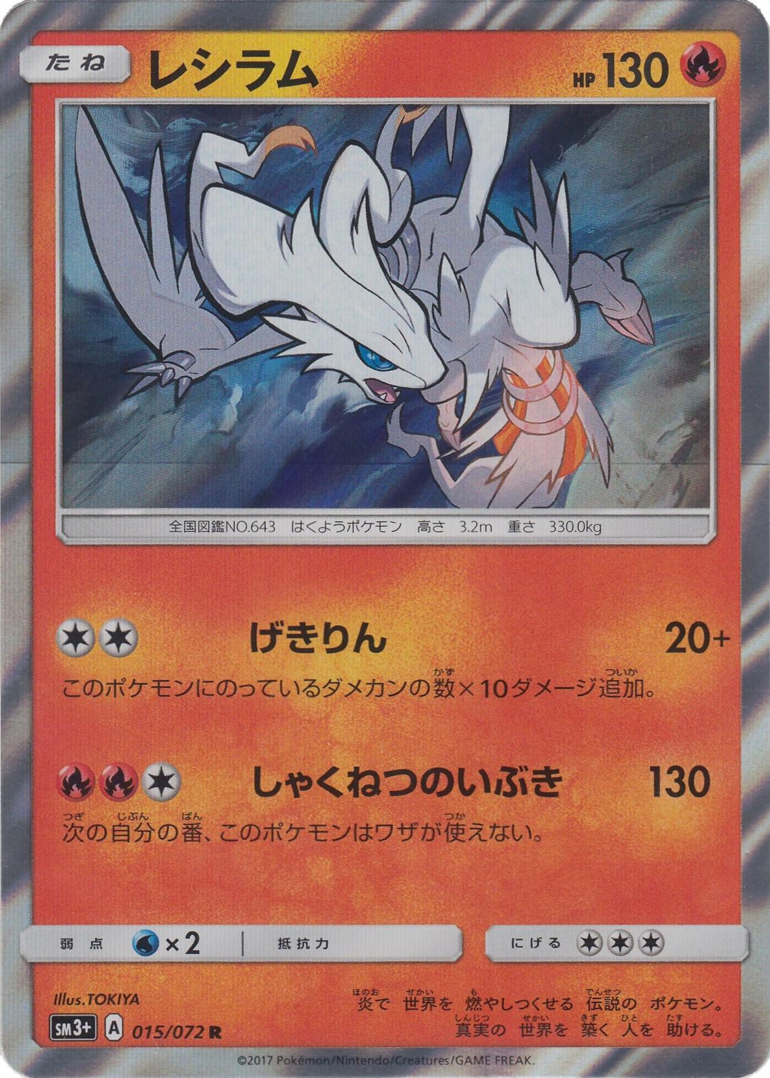 Reshiram #15 Pokémon Card from Pokemon Japanese Shining Legends Set 