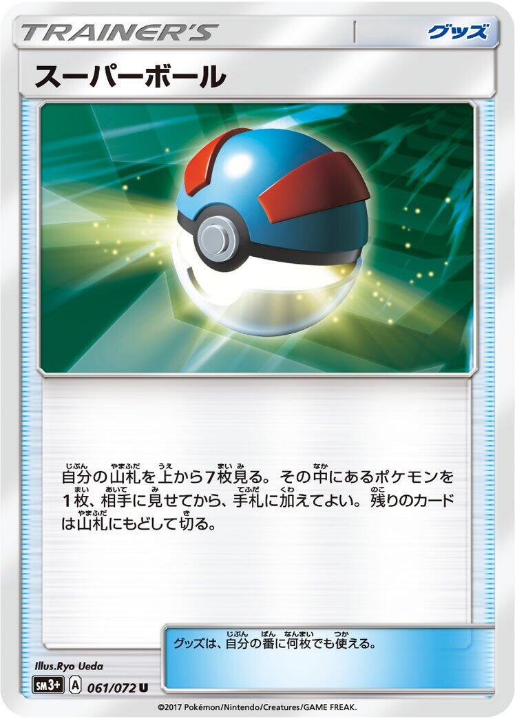 Great Ball #61 from Japanese Shining Legends Pokémon card set