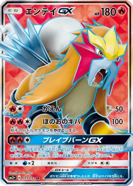 Entei GX #73 from Japanese Shining Legends Pokémon card set