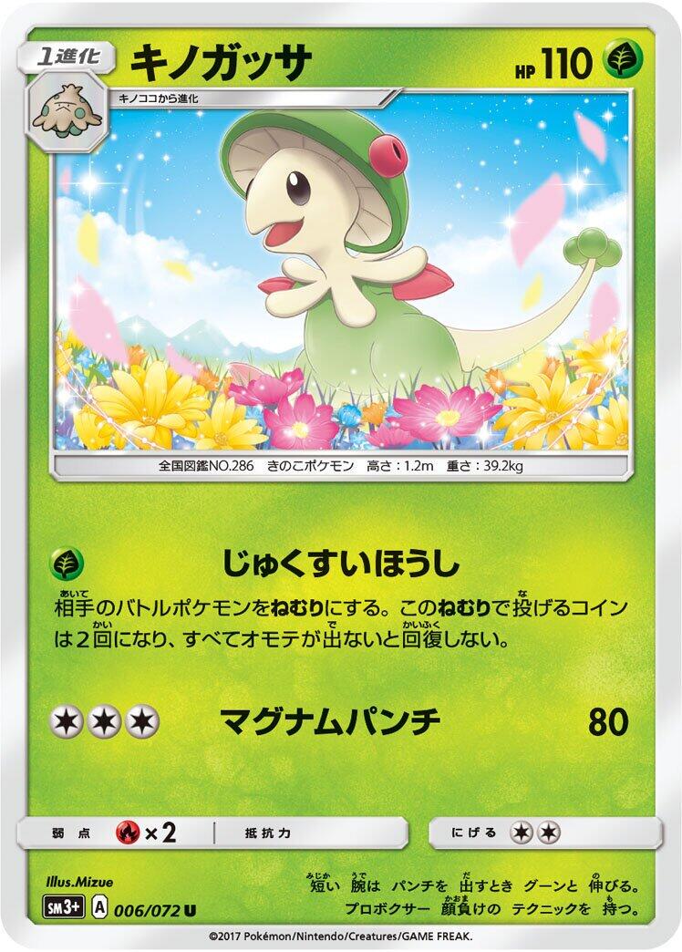 Breloom #6 Pokémon Card from Pokemon Japanese Shining Legends Set 