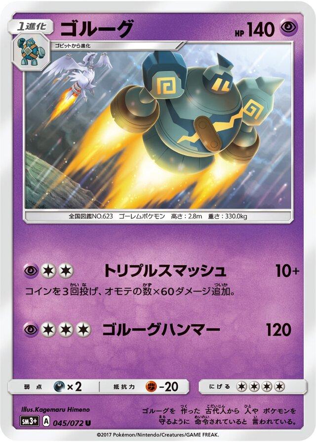 Golurk #45 Pokémon Card from Pokemon Japanese Shining Legends Set 