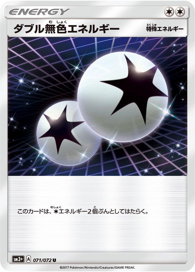 Double Colorless Energy #71 Pokémon Card from Pokemon Japanese Shining Legends Set 
