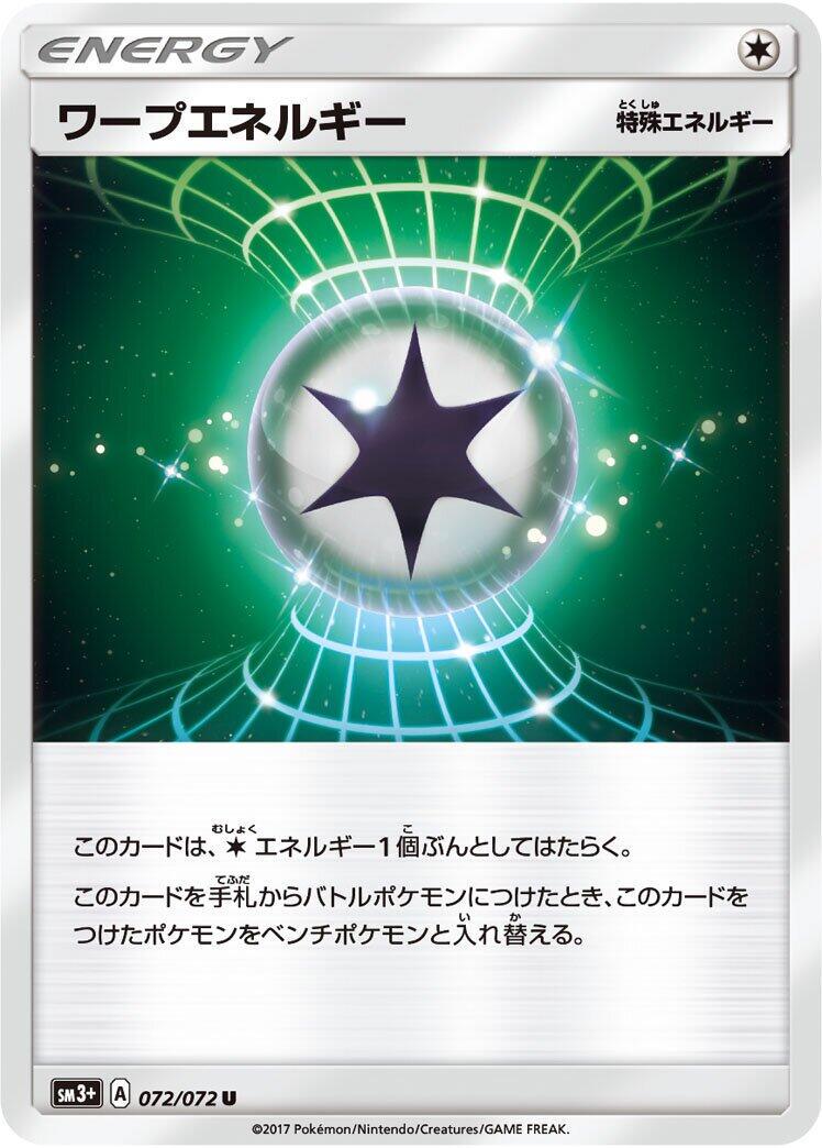 Warp Energy #72 Pokémon Card from Pokemon Japanese Shining Legends Set 