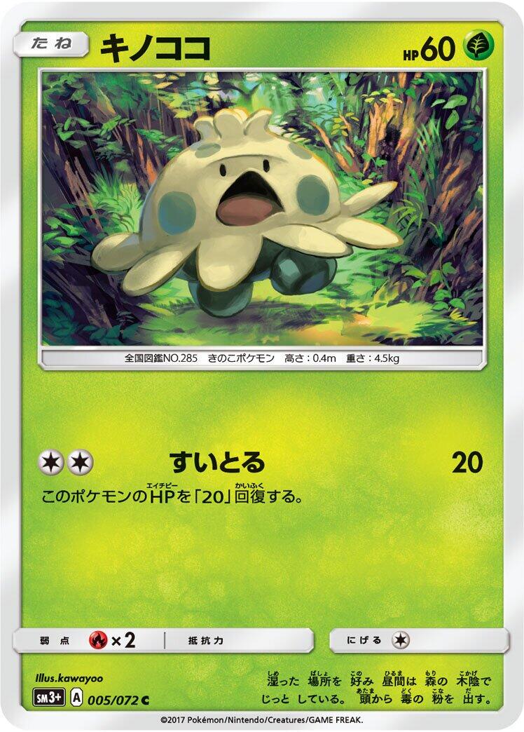 Shroomish #5 from Japanese Shining Legends Pokémon card set