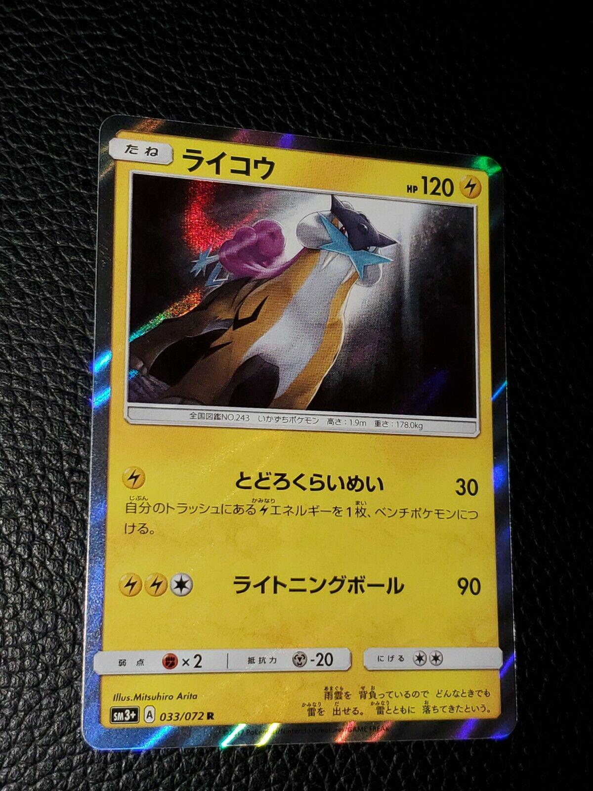 Raikou #33 from Japanese Shining Legends Pokémon card set