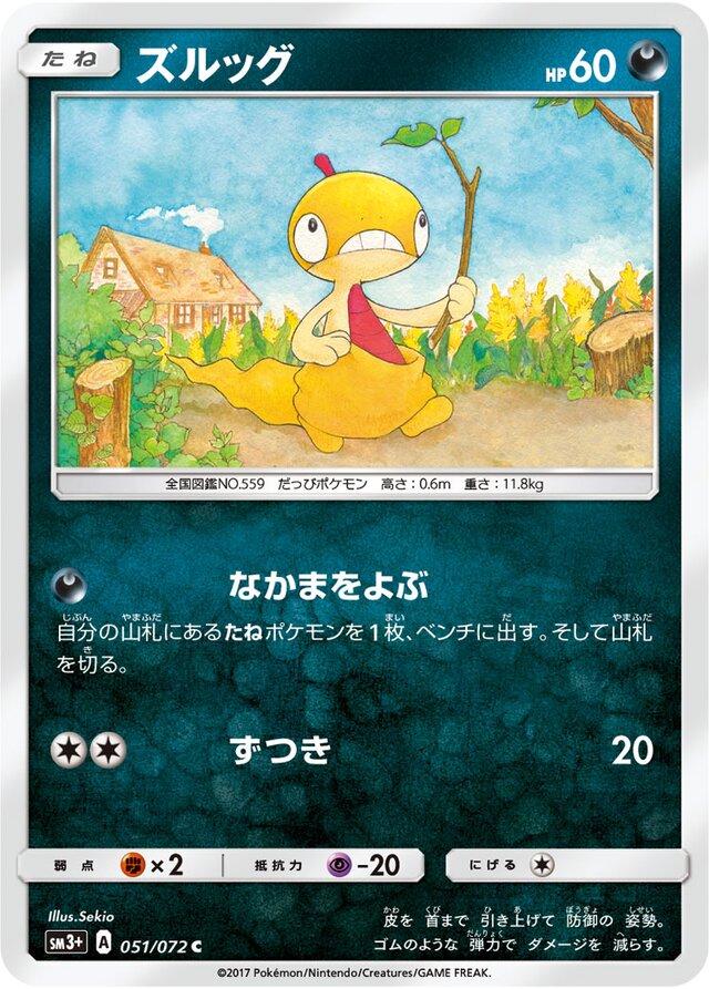 Scraggy #51 Pokémon Card from Pokemon Japanese Shining Legends Set 
