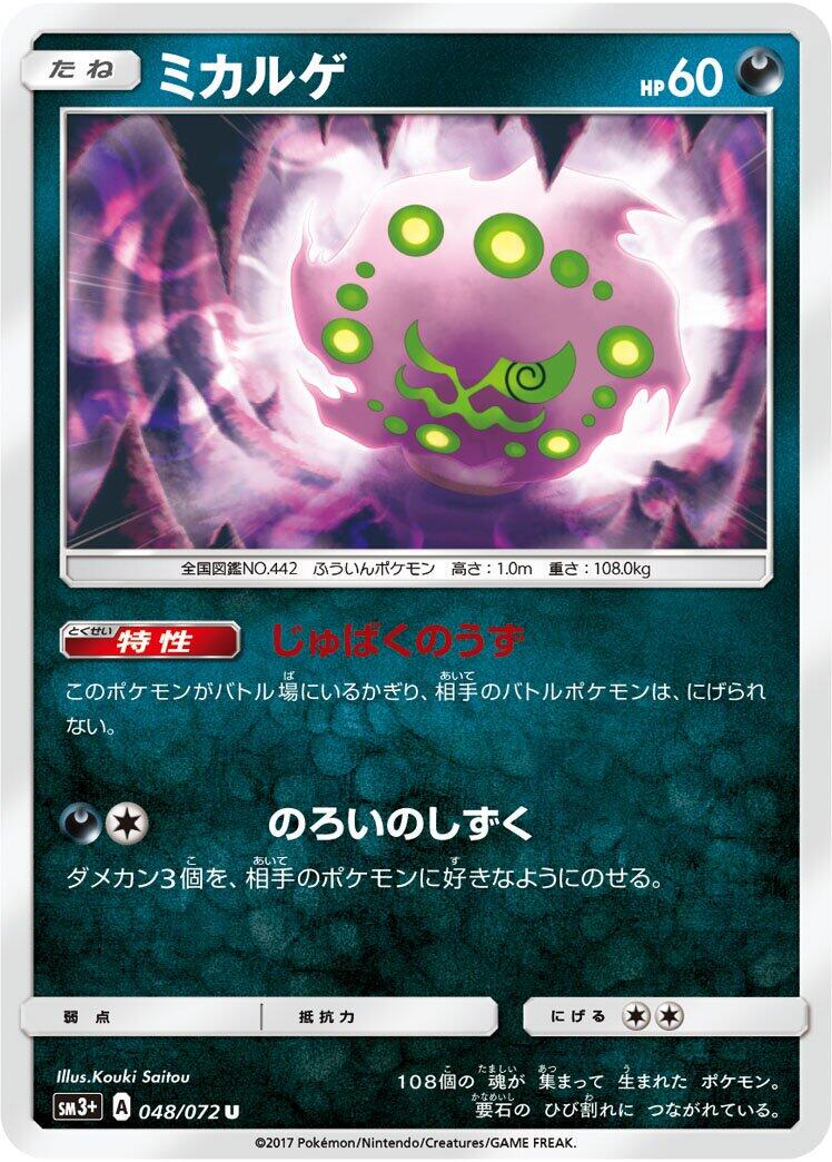 Spiritomb #48 from Japanese Shining Legends Pokémon card set