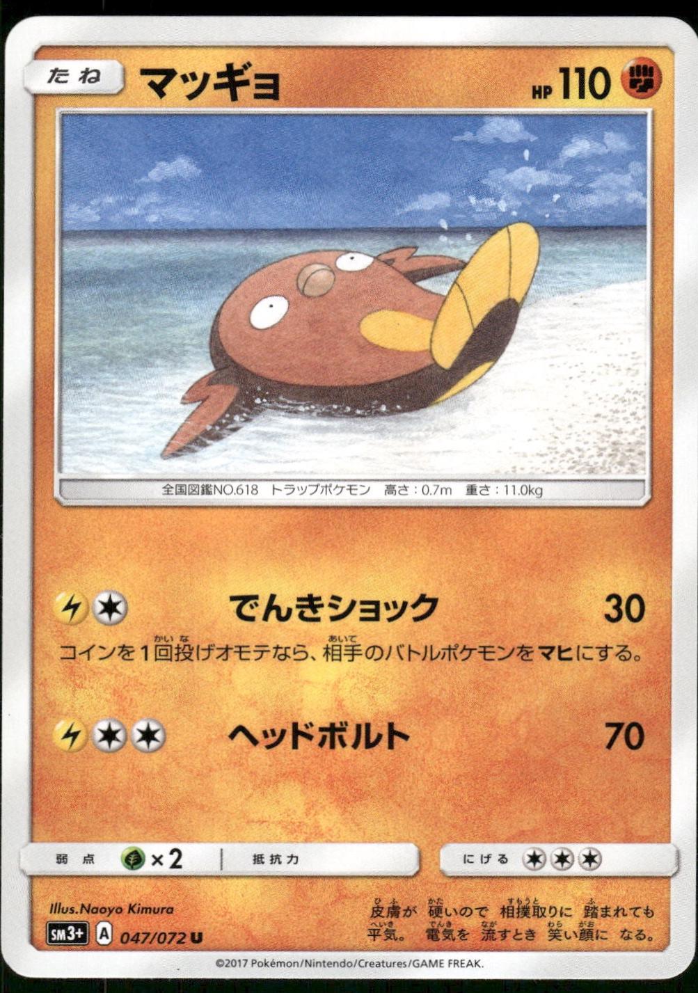Stunfisk #47 Pokémon Card from Pokemon Japanese Shining Legends Set 