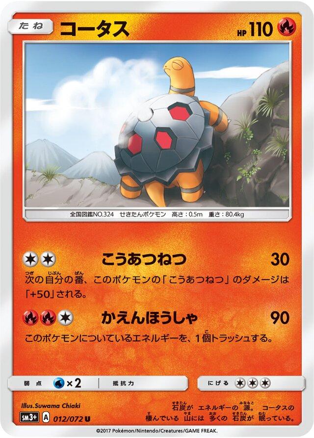 Torkoal #12 Pokémon Card from Pokemon Japanese Shining Legends Set 