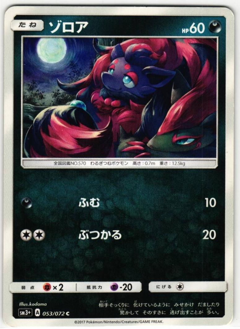 Zorua #53 Pokémon Card from Pokemon Japanese Shining Legends Set 