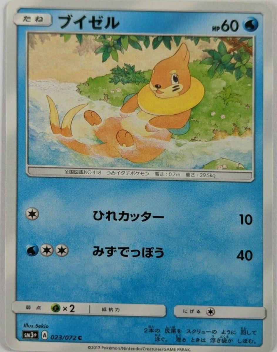 Buizel #23 from Japanese Shining Legends Pokémon card set