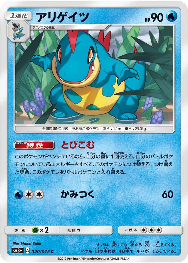 Croconaw #20 Pokémon Card from Pokemon Japanese Shining Legends Set 