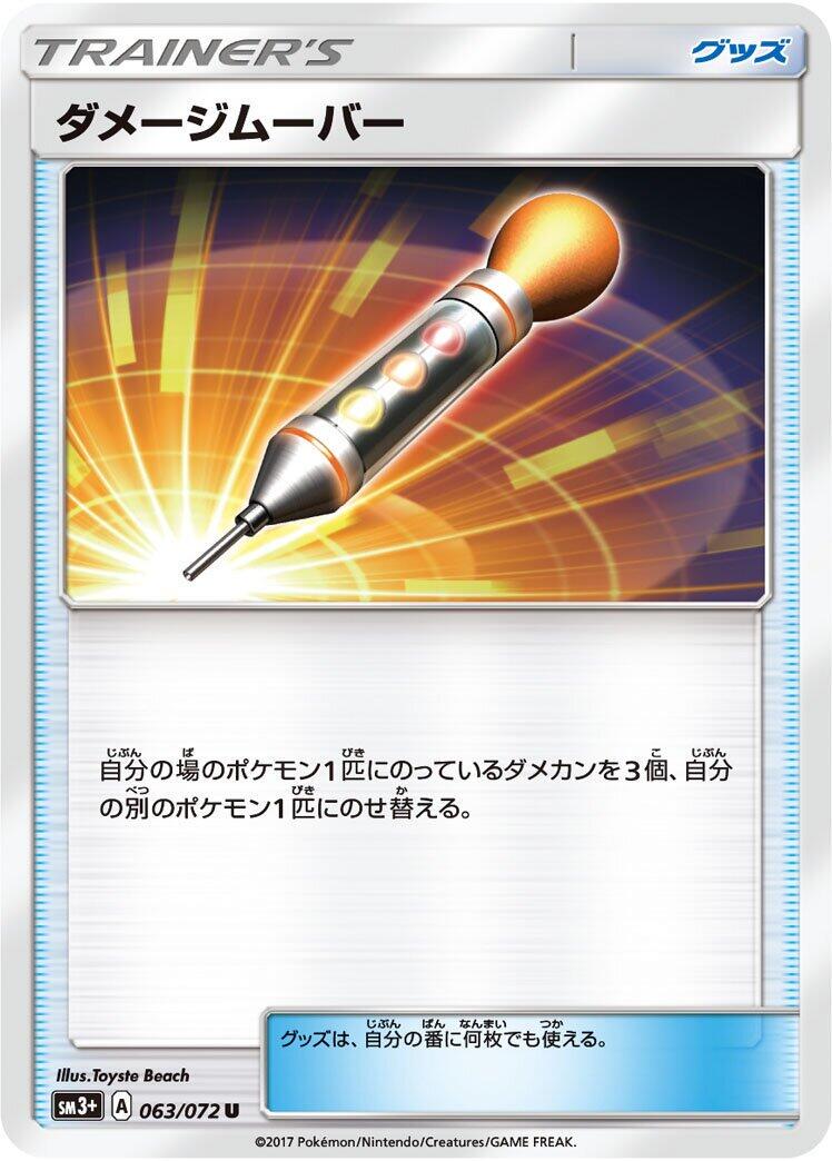 Damage Mover #63 Pokémon Card from Pokemon Japanese Shining Legends Set 