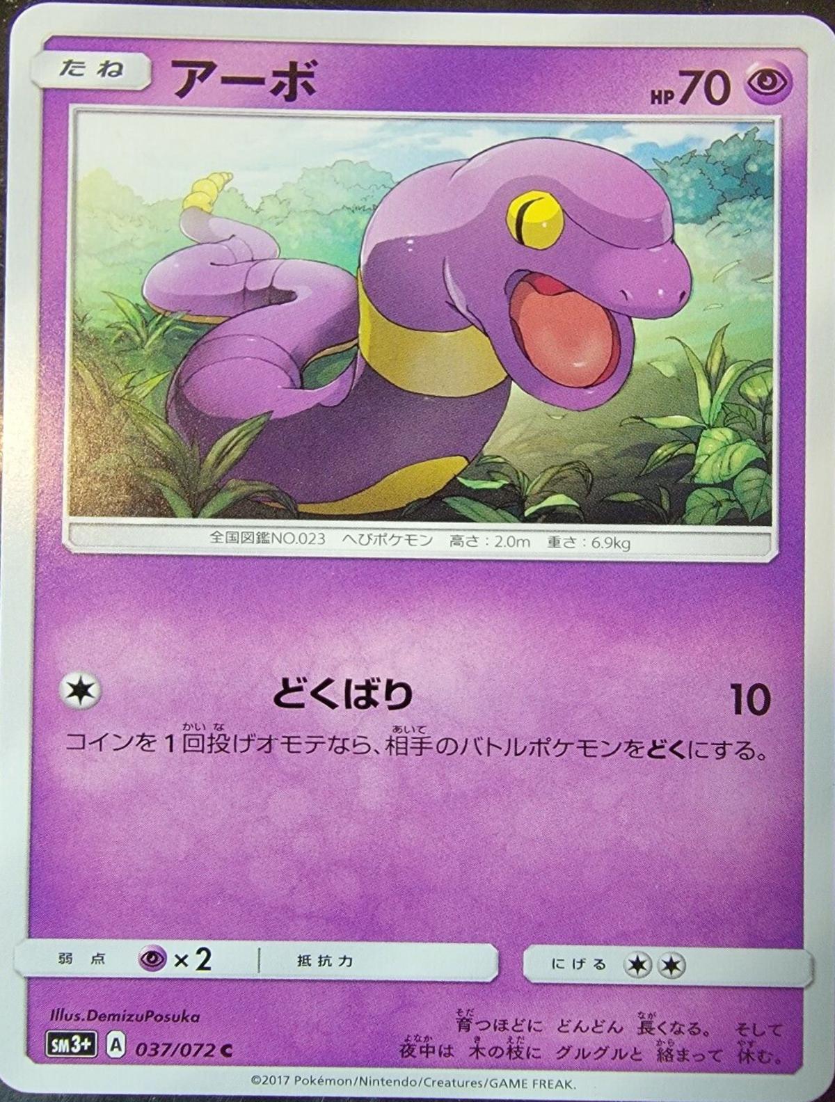 Ekans #37 Pokémon Card from Pokemon Japanese Shining Legends Set 