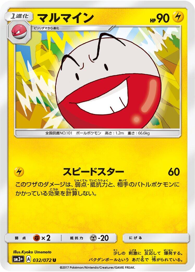 Electrode #32 Pokémon Card from Pokemon Japanese Shining Legends Set 