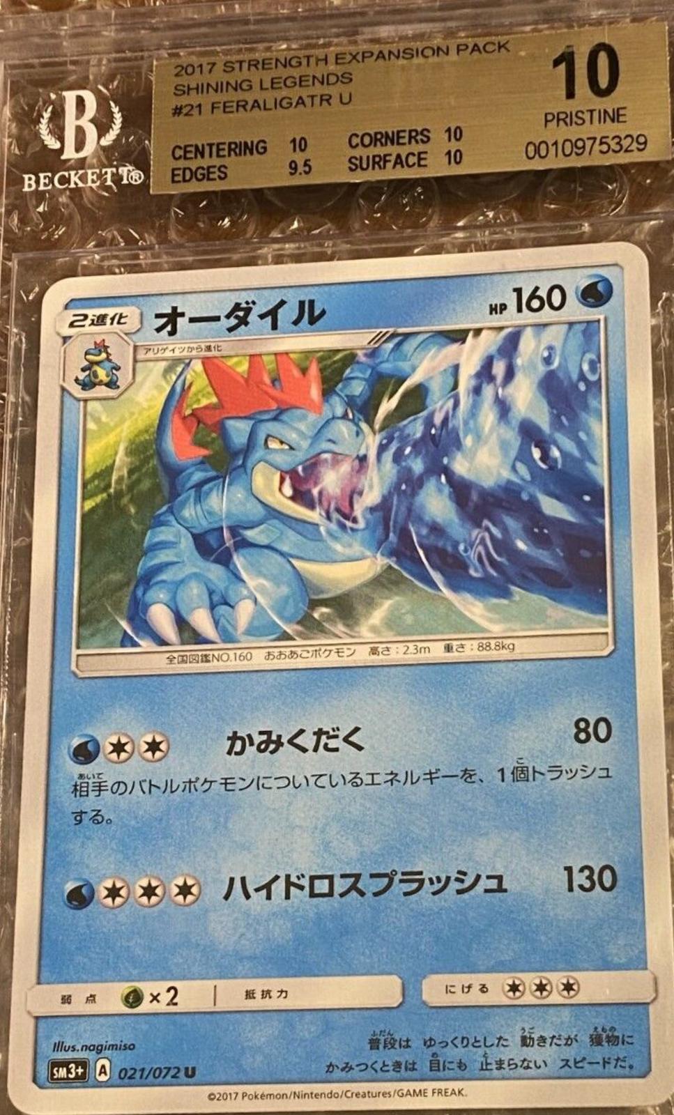 Feraligatr #21 from Japanese Shining Legends Pokémon card set