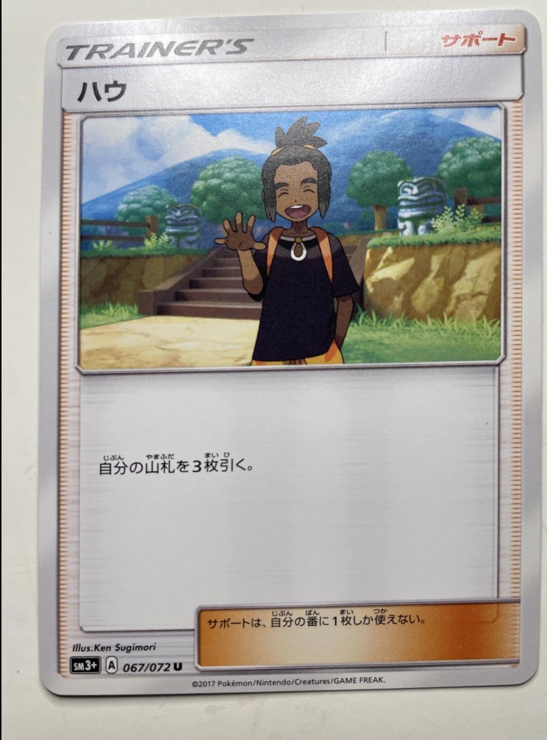 Hau #67 Pokémon Card from Pokemon Japanese Shining Legends Set 