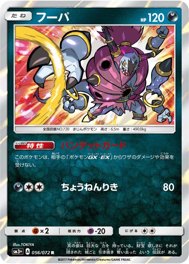 Hoopa #56 Pokémon Card from Pokemon Japanese Shining Legends Set 